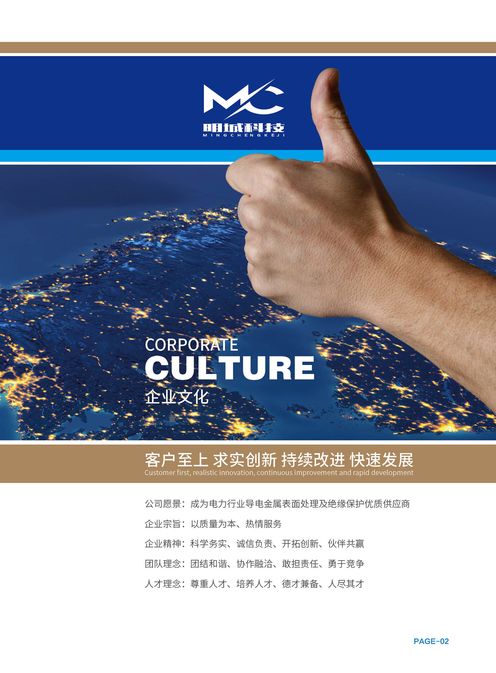 廣東明城精密科技有限公司 10.19(1)_頁面_04.jpg