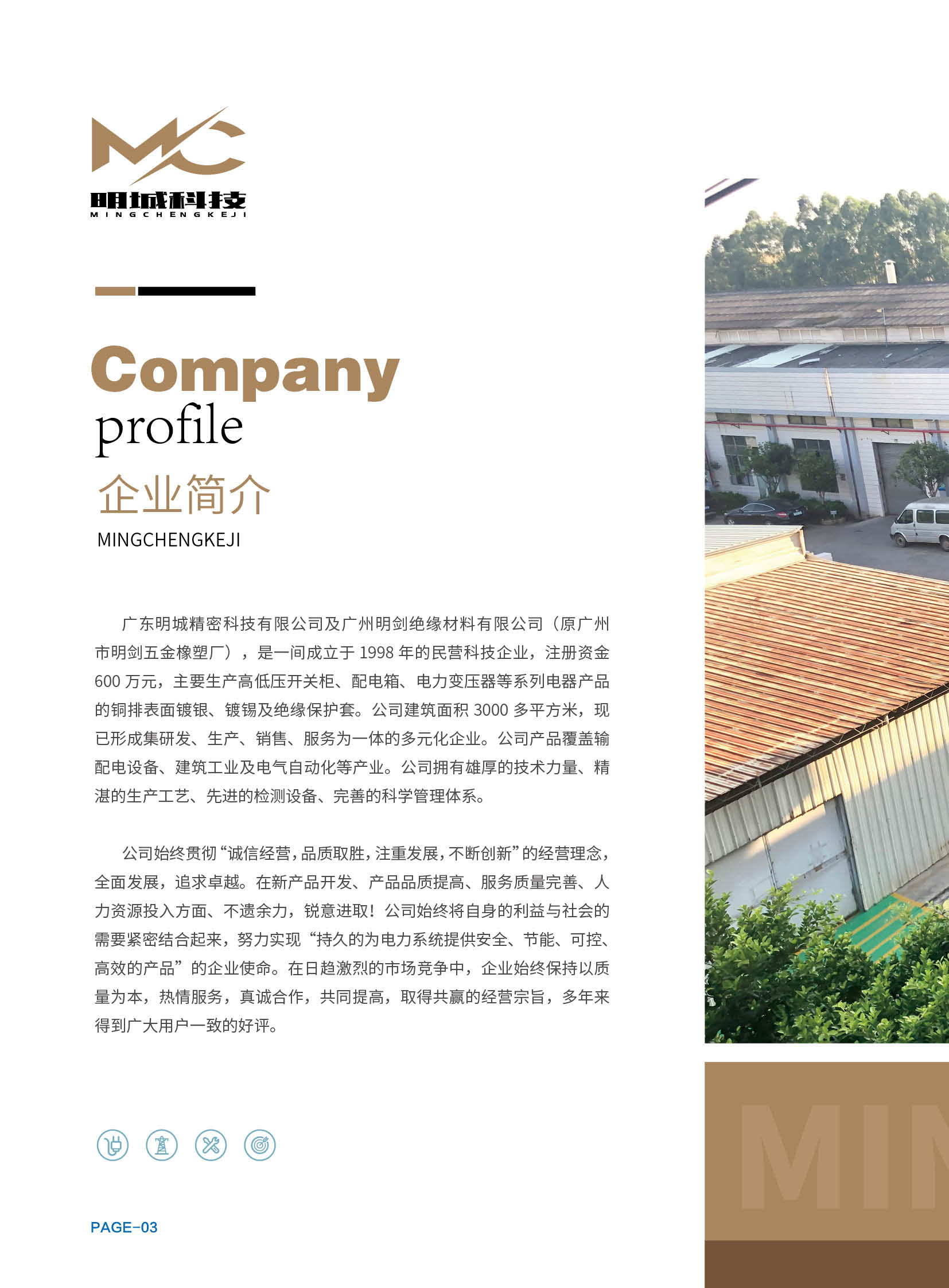 廣東明城精密科技有限公司 10.19(1)_頁面_05.jpg