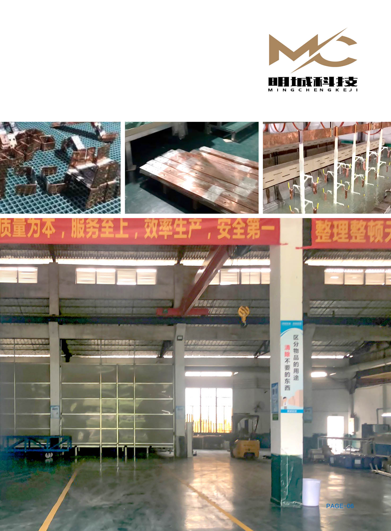 廣東明城精密科技有限公司 10.19(1)_頁面_08.jpg