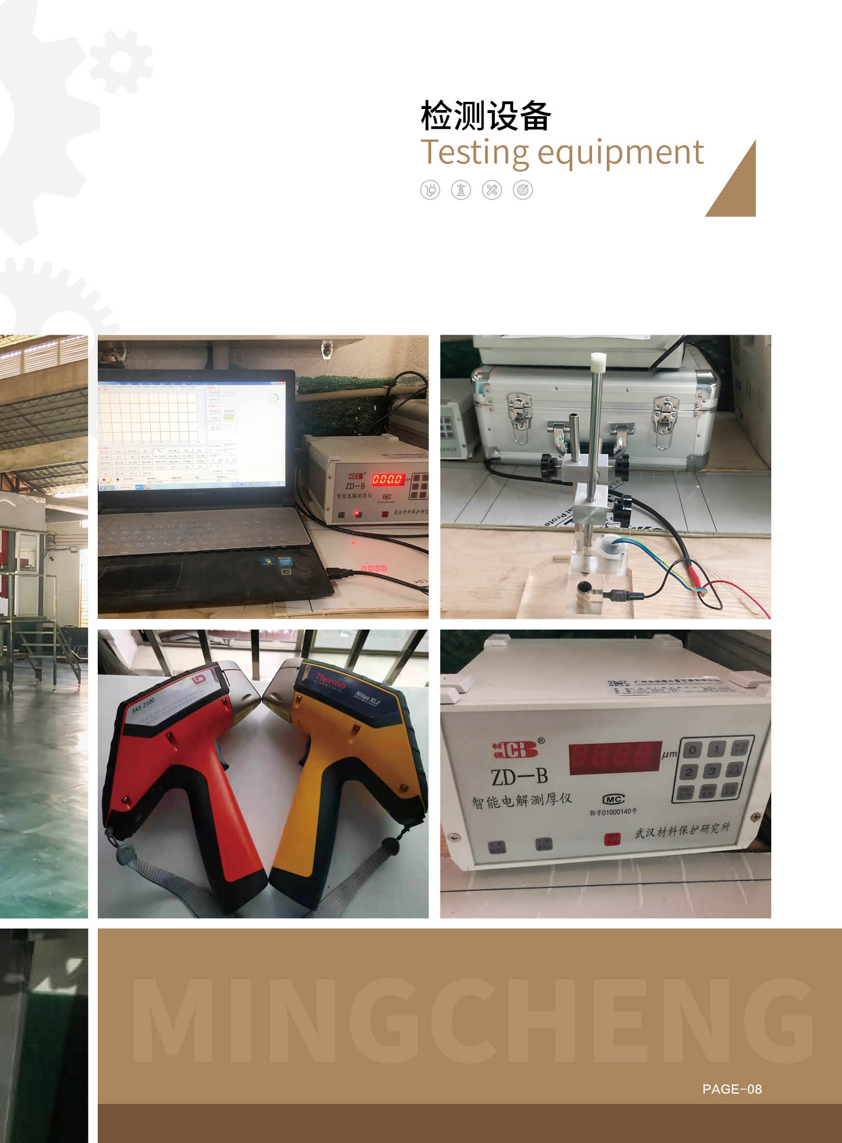 廣東明城精密科技有限公司 10.19(1)_頁面_10.jpg