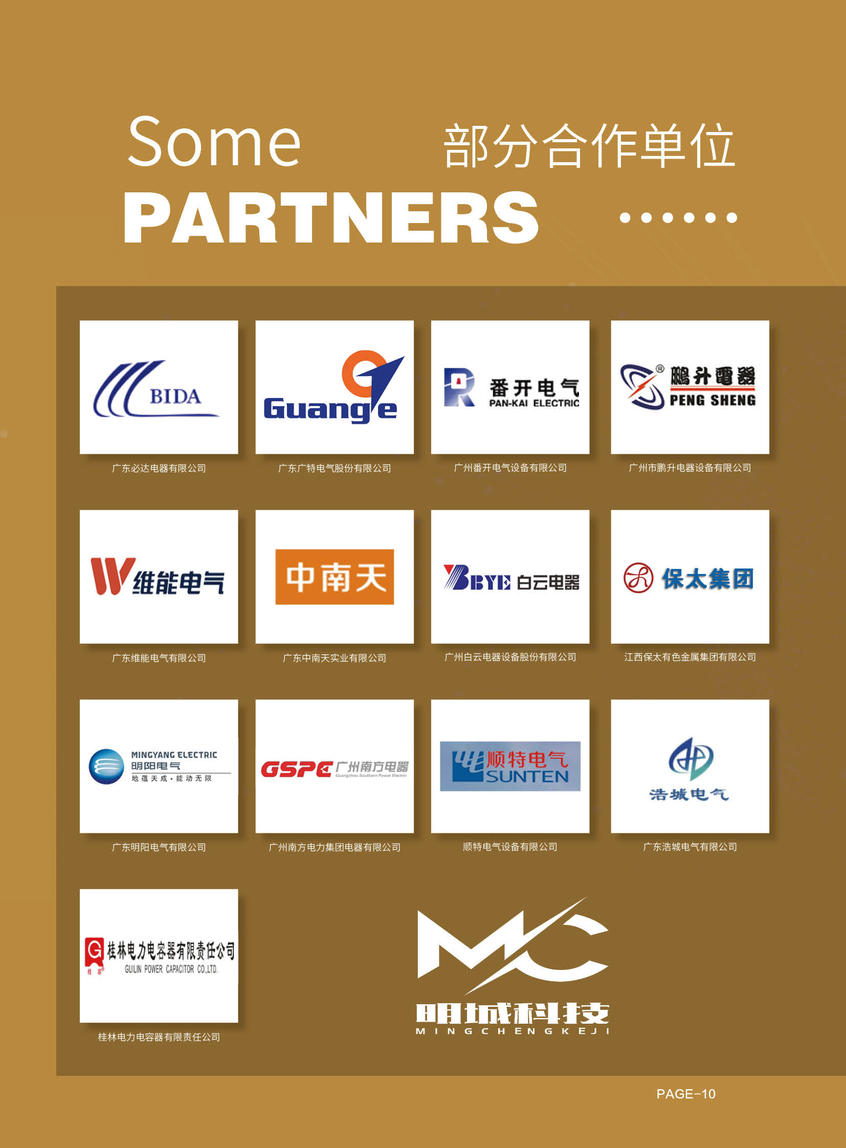 廣東明城精密科技有限公司 10.19(1)_頁面_12.jpg