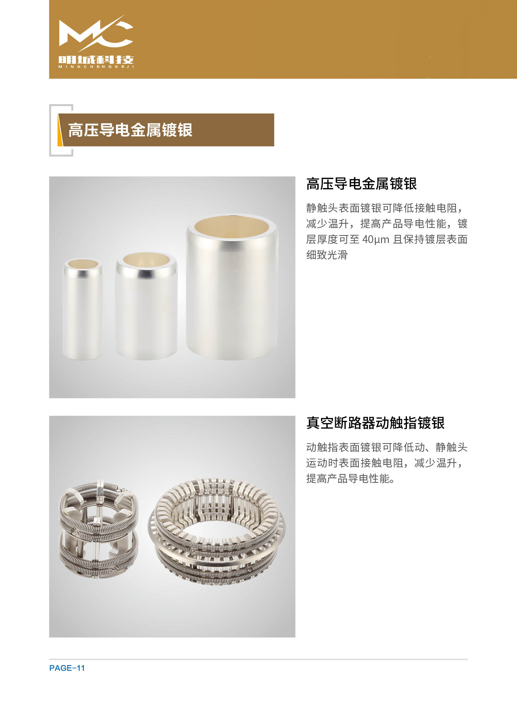 廣東明城精密科技有限公司 10.19(1)_頁面_13.jpg