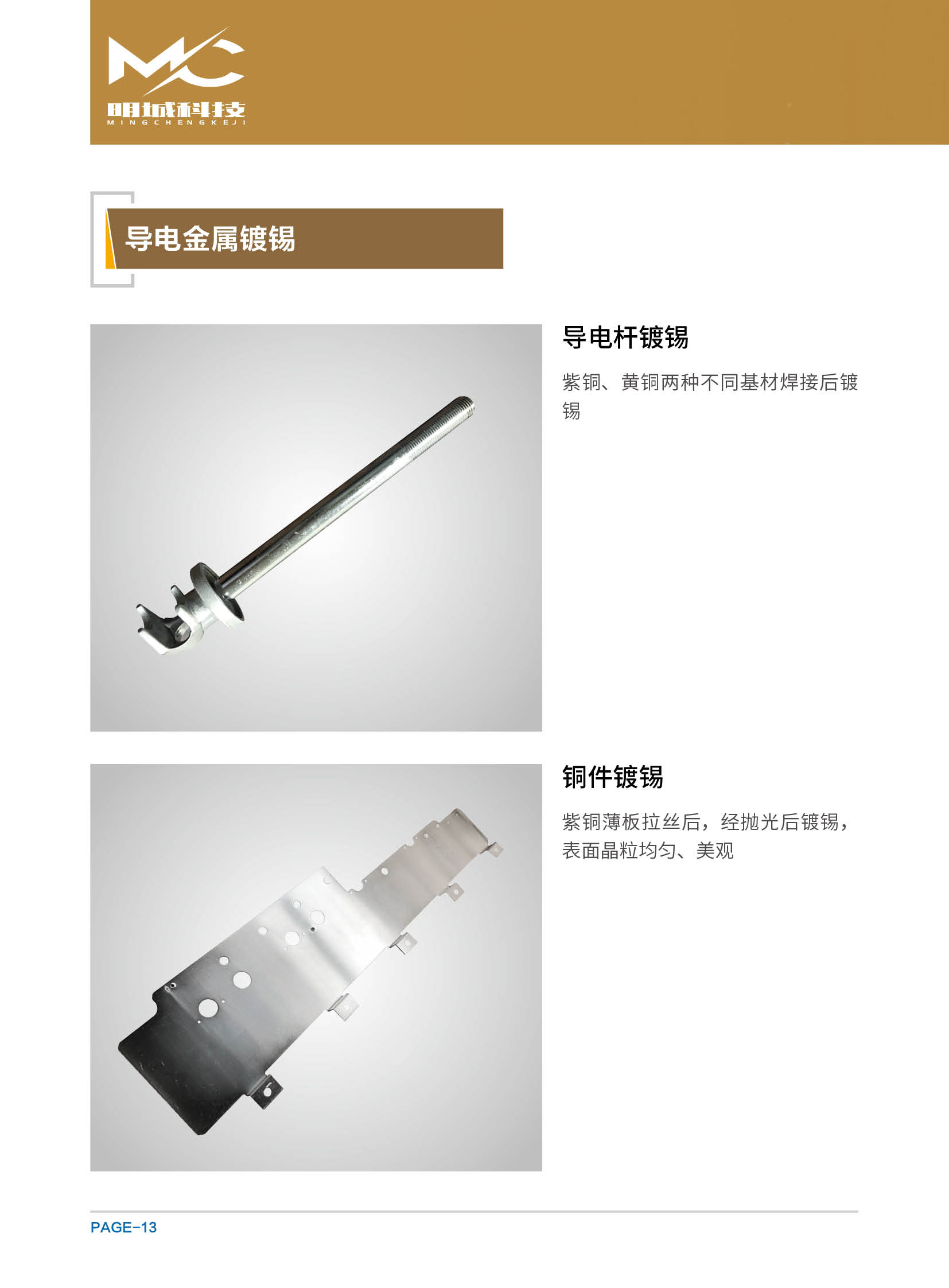 廣東明城精密科技有限公司 10.19(1)_頁面_15.jpg