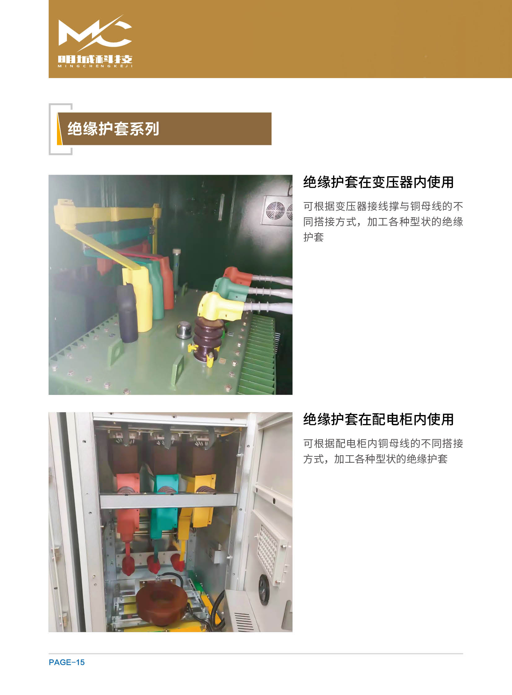 廣東明城精密科技有限公司 10.19(1)_頁面_17.jpg