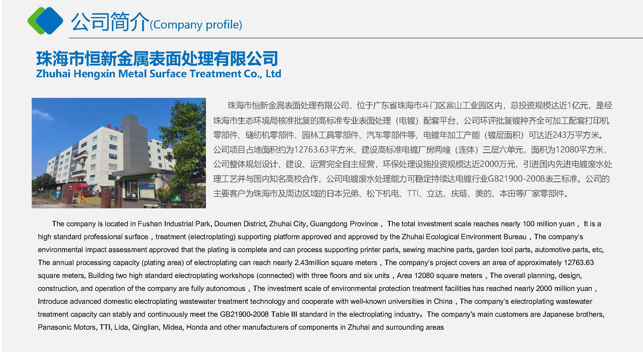 珠海恒新園區(qū)基本概況_頁(yè)面_02.jpg